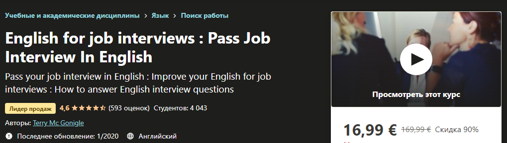 [Udemy] Terry Mc Gonigle - Английский для собеседо_0.png